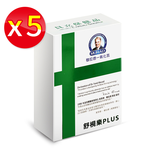 【五盒】穆拉德 一氧化氮 舒視樂膠囊PLUS 30粒