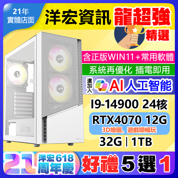 【59706元】全新intel第14代i9-14900最強rtx4070 12g獨立顯卡含系統市面電腦3d遊戲繪圖效能全開電腦主機