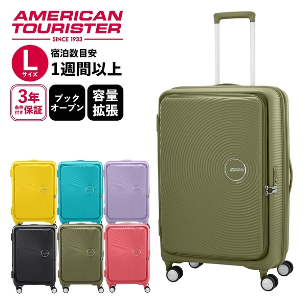 AMERICAN TOURISTER 美國旅行者 CURIO 28吋 1/9分前開 防爆拉鍊避震飛機輪 行李箱/旅行箱-多色 AO8