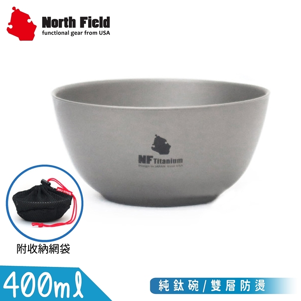 【North Field 美國 400ml純鈦碗/雙層防燙】T5004/登山露營/個人餐碗/餐具/碗盤/飯碗/碗公