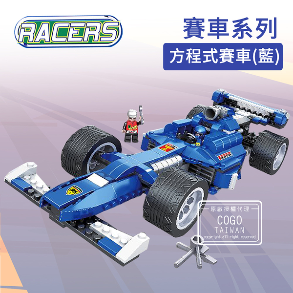 cogo積木 賽車系列 方程式賽車(藍)-3418 兒童禮物