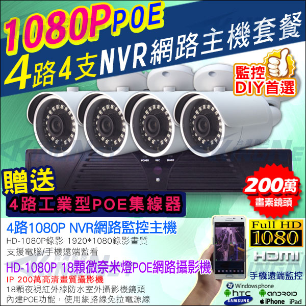 監視器攝影機 KINGNET 1080P 4路4支POE NVR網路監控主機套餐 4路主機NVR+紅外線槍型網路攝影機