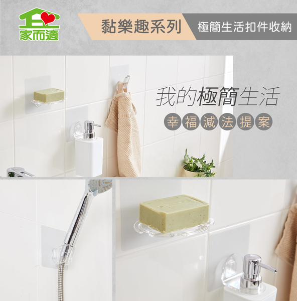 家而適 黏樂趣 極簡生活扣件收納 水晶掛勾 product thumbnail 3