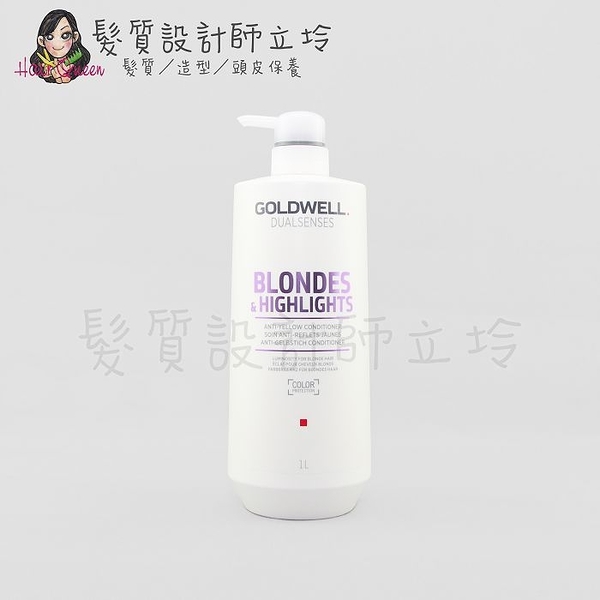 立坽『瞬間護髮』歌薇公司貨 GOLDWELL 光纖瞬間染髮膜1000ml IH05