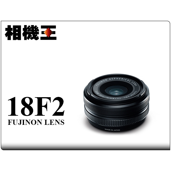 相機王Fujifilm XF 18mm F2.0 R﹝18mm F2﹞平行輸入| Yahoo奇摩超級商城