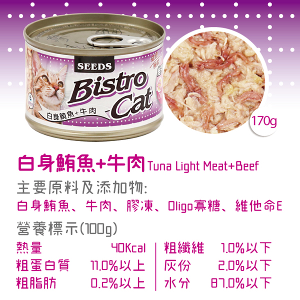 【24罐】SEED特級大銀貓Bistro Cat機能貓罐組 170g/罐『寵喵樂旗艦店』 product thumbnail 5