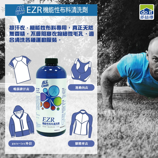 多益得 EZR機能性布料清洗劑 1000ml無香精 product thumbnail 5