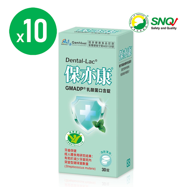 【景岳生技】保亦康®GMADP®乳酸菌口含錠(30錠/盒)x10盒 新包裝 SNQ健康優購網 原廠貨源