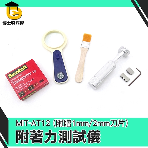 博士特汽修 劃割板 百格板 劃格器 附著力測試儀 刀片1mm2mm 塗層檢測 油漆涂層 附2組刀片