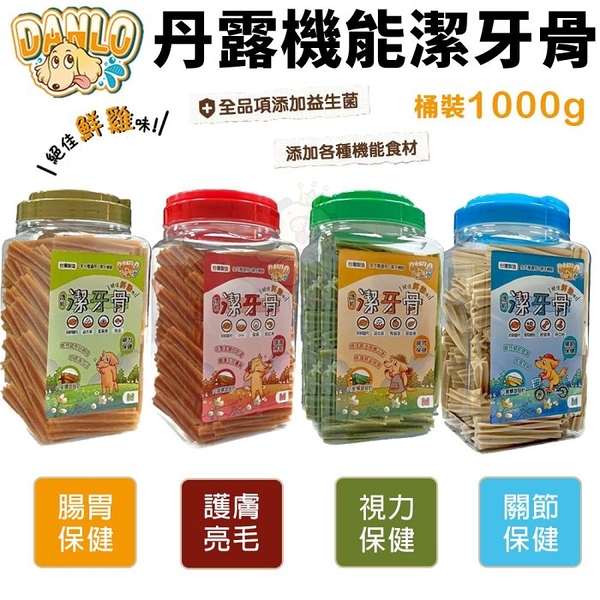 DANLO 丹露 機能潔牙骨｜桶裝1000g S號 M號 狗潔牙骨 狗零食『寵喵樂旗艦店』