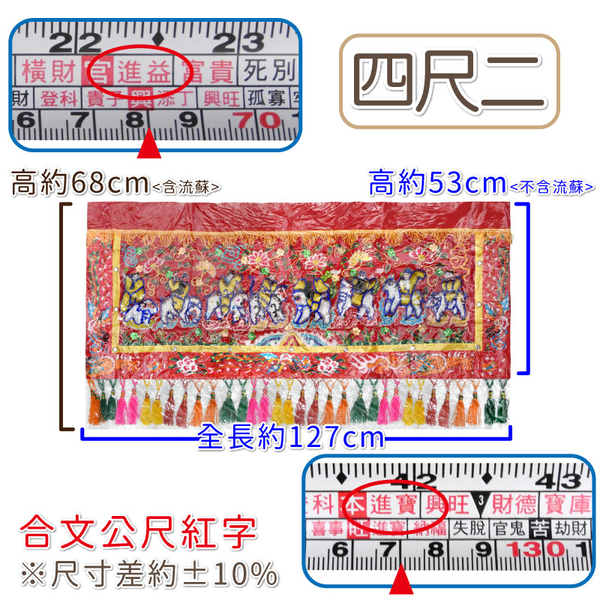 【吉祥開運坊】八仙彩【入宅 結婚 安神 開幕 金玉滿堂 台灣精製凸繡4呎2八仙彩 大包凸繡】淨化 product thumbnail 3