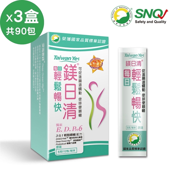 Taiwan Yes台灣海洋深層水 鎂日清-原味3盒組(30包/盒) 原廠直供貨 SNQ健康優購網