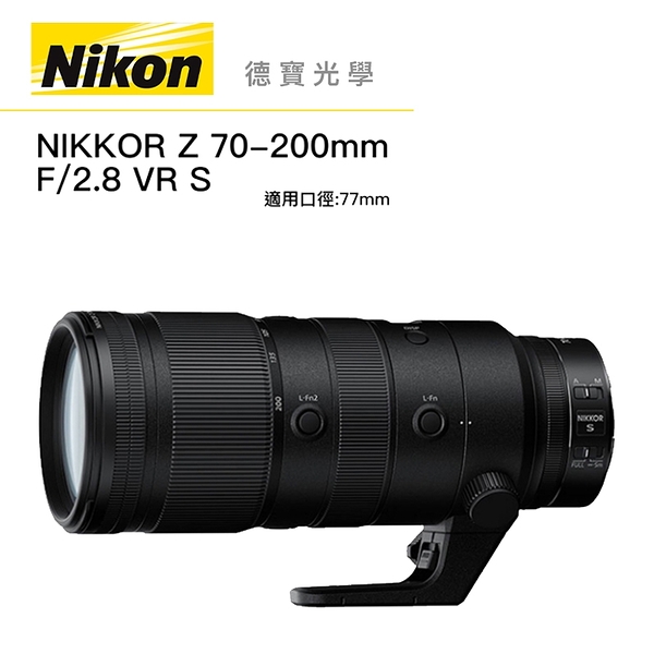『大三元現折14000』Nikon Z 70-200mm F/2.8 VR S 總代理 望遠追焦 大三元
