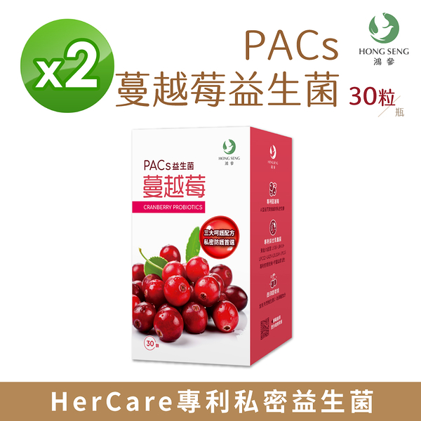 【鴻參】 PACs蔓越莓益生菌 30粒/瓶 X 2盒