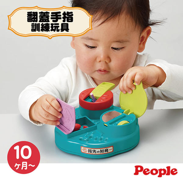 日本People 翻蓋手指訓練玩具 product thumbnail 5