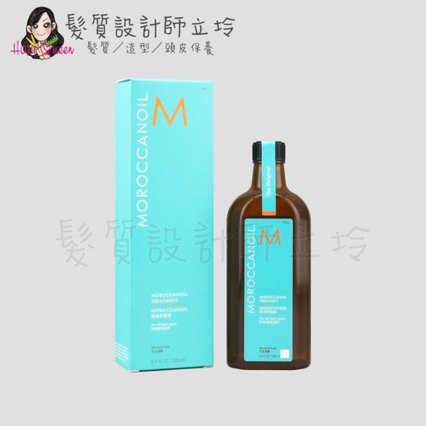 立坽『免沖洗護髮』歐娜國際公司貨 Moroccanoil 摩洛哥優油200ml oil HH08 HH02