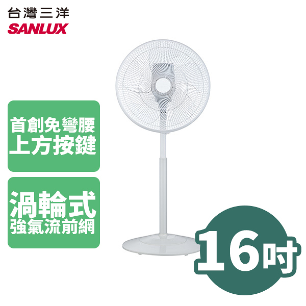 SANLUX 台灣三洋 16吋 8段速DC遙控立扇 EF-P16DH1