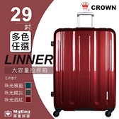 CROWN 皇冠 行李箱 29吋 LINNER鋁框拉桿箱 C-FI517-NC 皇冠製造 2019新色 得意時袋