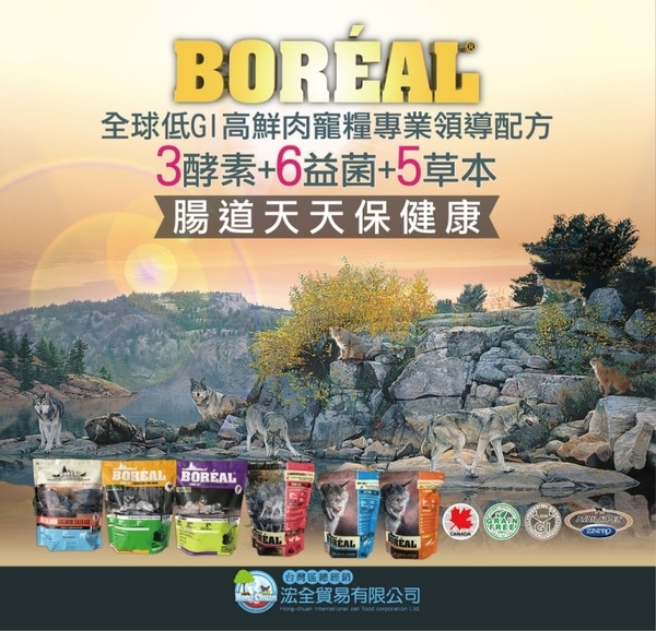 『寵喵樂旗艦店』【贈7-11咖啡券X1張】 加拿大BOREAL《無穀海宴三重奏》全貓配方12磅(5.44KG) 貓飼料 product thumbnail 2