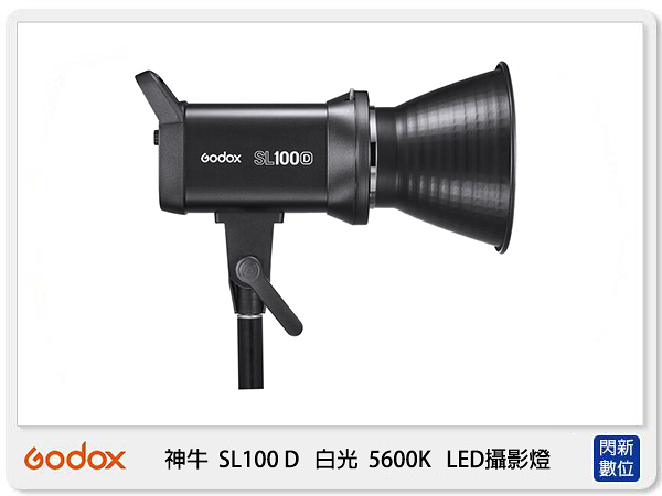 神牛 Godox SL100 D 100W 白光 5600K LED 攝影燈 , SL100D (公司貨)