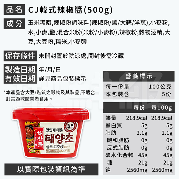 韓國 CJ 韓式 味噌醬 500g 包飯醬 黃醬 大醬 豆瓣醬 烤肉 product thumbnail 6