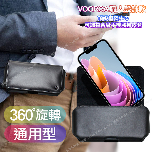 VOORCA 職人設計款頂級植鞣牛皮 可調整合身橫式腰掛皮套for 紅米 Redmi Note 11S/10A/12 Pro