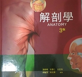 (二手書)解剖學（精）3版