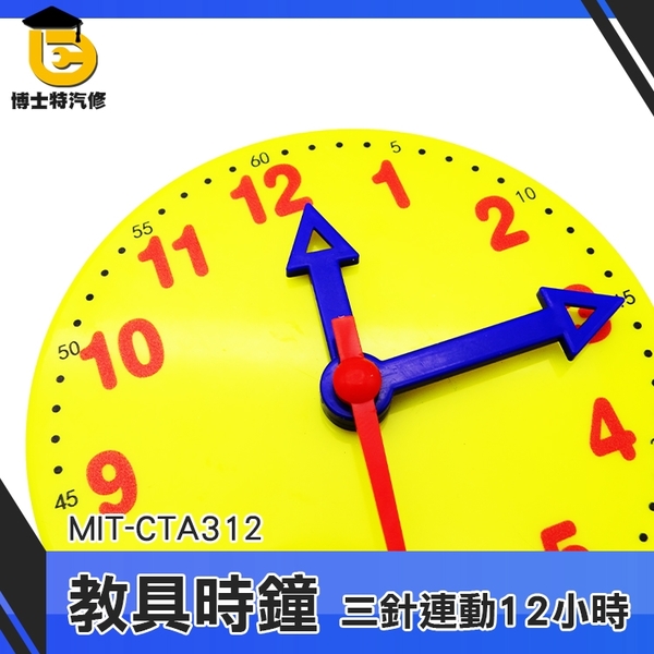 博士特汽修 時鐘教具 直徑10公分 三針連動12小時 教學時鐘教具 小一教具 鐘錶模型教具 數學CTA312 product thumbnail 4