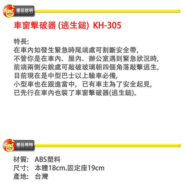 旭益汽車百貨 車窗擊破器 逃生鎚 Kh 305 旭益汽車百貨 Yahoo奇摩超級商城