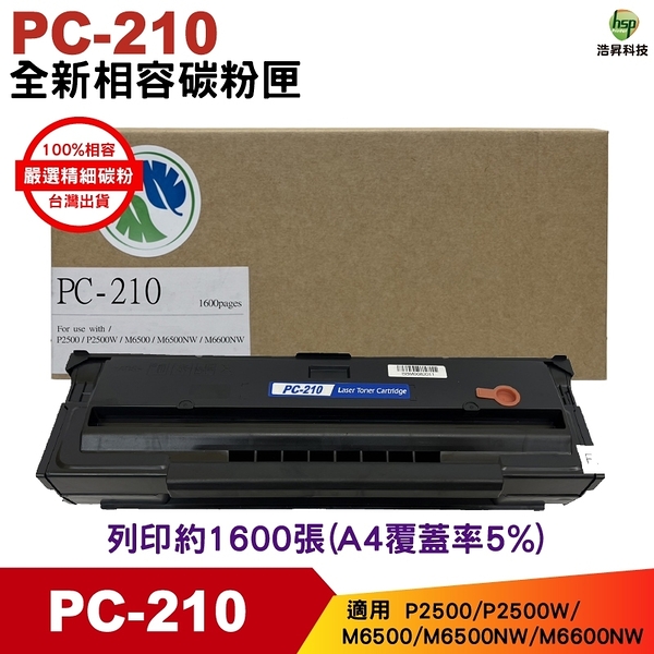 pantum 奔圖 pc-210ev pc210 黑色 全新相容碳粉匣 二支 p2500w m6600nw m6500nw