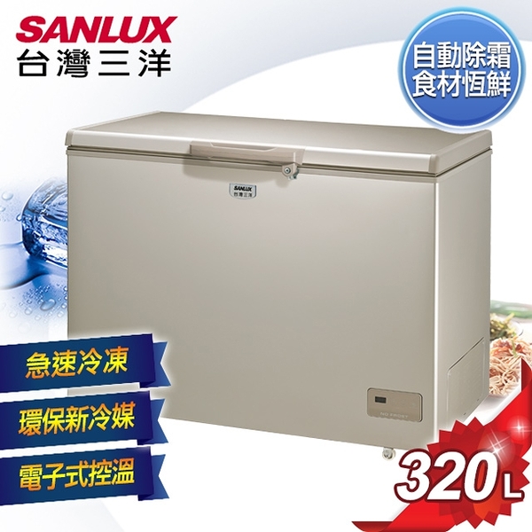 SANLUX台灣三洋 320L 上掀式無霜冷凍櫃 SCF-320GF 含原廠配送+基本安裝