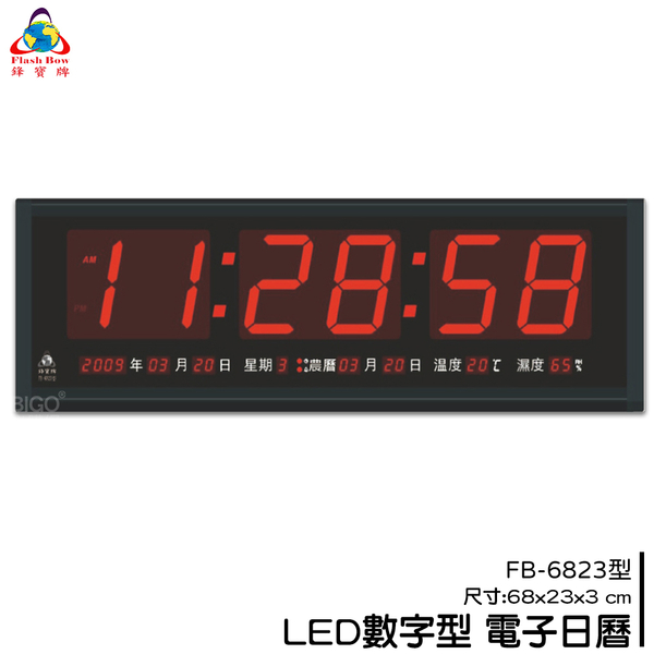 鋒寶 Fb 6823 Led電子日曆數字型萬年曆電子時鐘電子鐘日曆掛鐘led時鐘數字鐘 時鐘 Yahoo奇摩購物中心