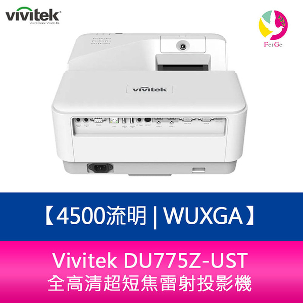 VIVITEK DU775Z-UST 4500流明WUXGA全高清超短焦雷射投影機