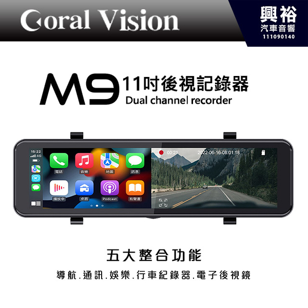 興裕【Coral Vision】魔鏡M9 11吋CarPlay行車紀錄器 搭配4K Sony感光元件＊贈32GB記憶卡
