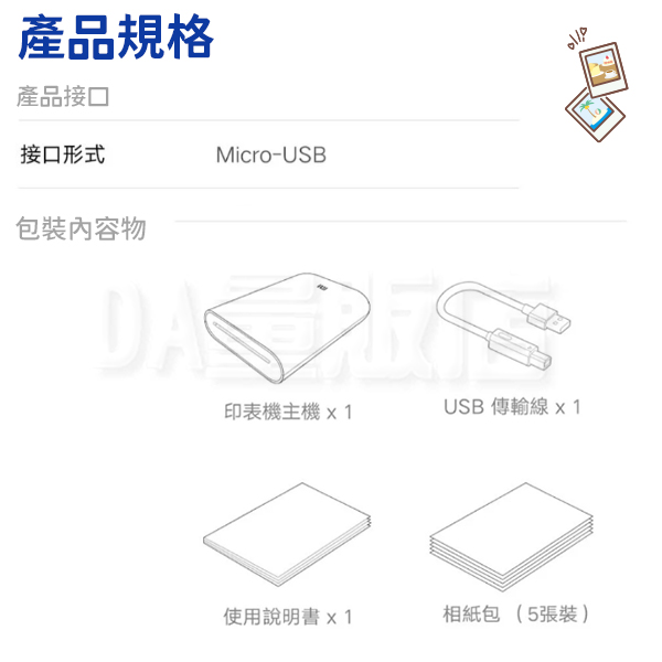 小米 便攜相片印表機 台灣版 保固 1年 口袋 照片打印機 DIY照片 隨身印表機 product thumbnail 10