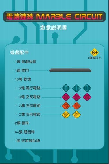 『高雄龐奇桌遊』 電路連珠 Marble Circuit 繁體中文版 正版桌上遊戲專賣店 product thumbnail 3