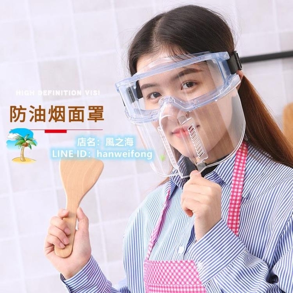 防護面罩全臉面部防護防飛濺防灰塵打磨沖擊透明廚房眼鏡面具面屏【風之海】