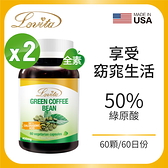 【即期品】Lovita愛維他-高單位綠咖啡400mg 2入組(有效期限:2023/12)
