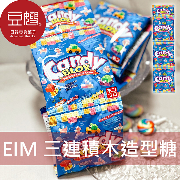 【豆嫂】日本零食 EIM 積木造型糖(3連)