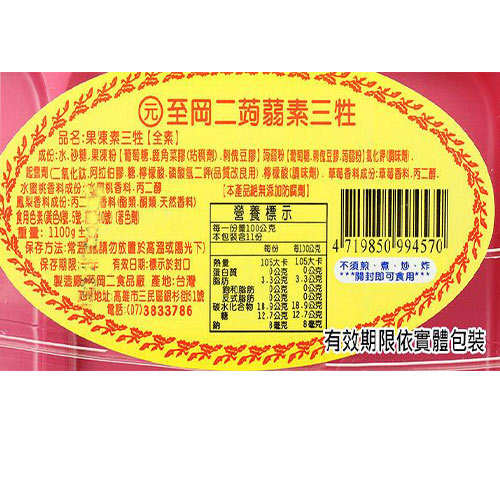 果凍素三牲1100g/盒【愛買】 product thumbnail 4