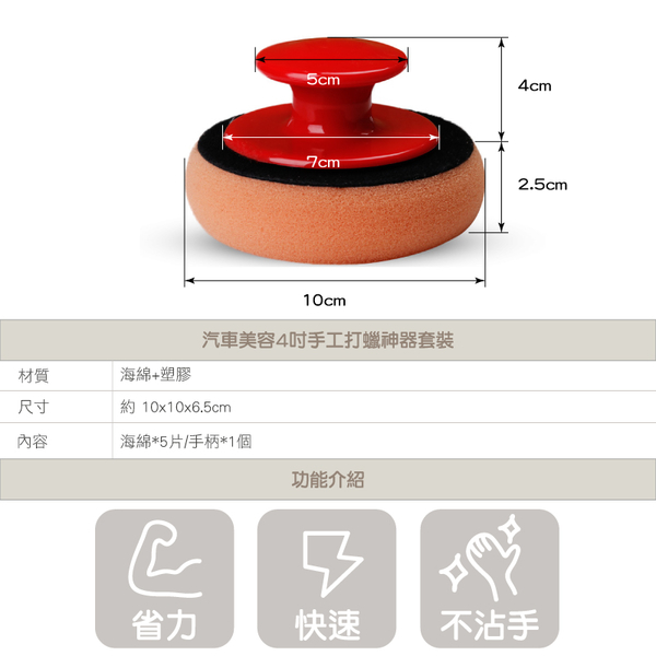 汽車美容4吋手工打蠟神器套裝 手握型上蠟海綿 黏扣海綿 黏扣海綿上臘棉-輕居家8283 product thumbnail 2