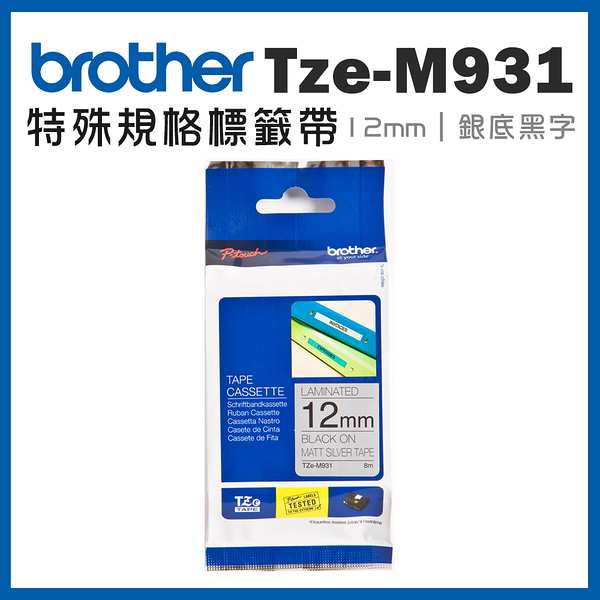 Brother TZe-M931 特殊規格標籤帶 ( 12mm 銀底黑字 )