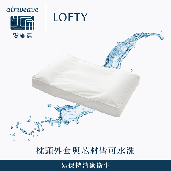 LOFTY 枕工房｜airweave 愛維福 雙面快眠枕 (百年專業睡枕品牌 透氣可水洗 支撐力佳) product thumbnail 6