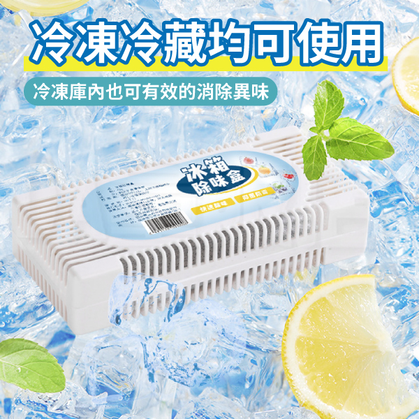 冰箱除臭盒 冰箱除臭劑 去味劑 去味盒 活性碳 冰箱除味盒 product thumbnail 5