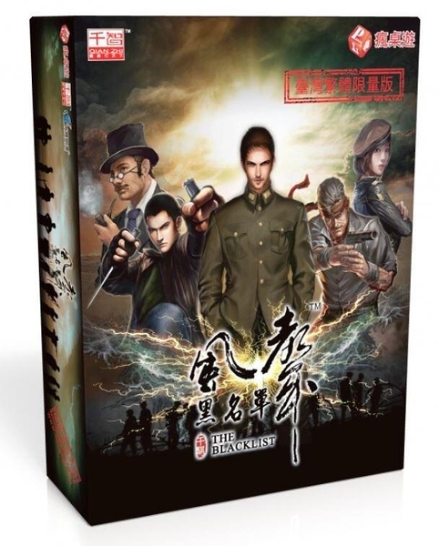 『高雄龐奇桌遊』 風聲 黑名單 The Black list 繁體中文版 正版桌上遊戲專賣店