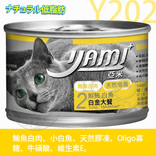 【培菓幸福寵物專營店】Yami亞米》白金鮪魚大餐貓罐-160g(五種口味)(購買20罐以上請選宅配 product thumbnail 3