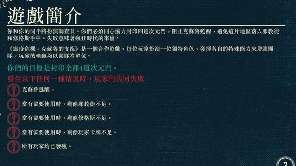 『高雄龐奇桌遊』 瘟疫危機 克蘇魯的支配 PANDEMIC REIGN OF CTHULHU 繁體中文版 正版桌上遊戲專賣店 product thumbnail 4