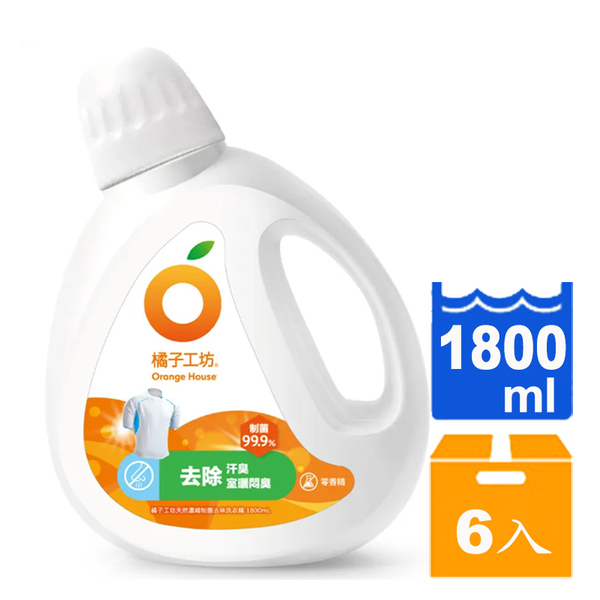 橘子工坊 天然濃縮洗衣精-去味配方 1800ml(6入)/箱【康鄰超市】