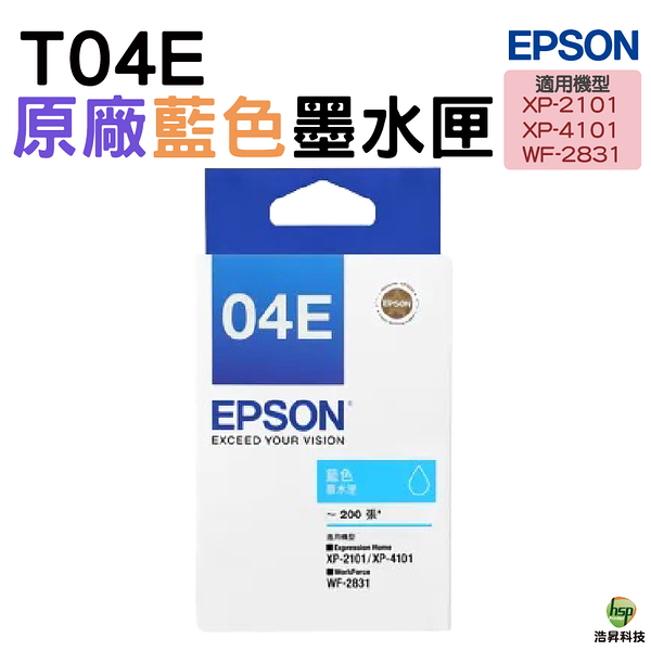 EPSON T04E T04E250 藍色 原廠墨水匣 適用XP2101 XP4101 WF2831