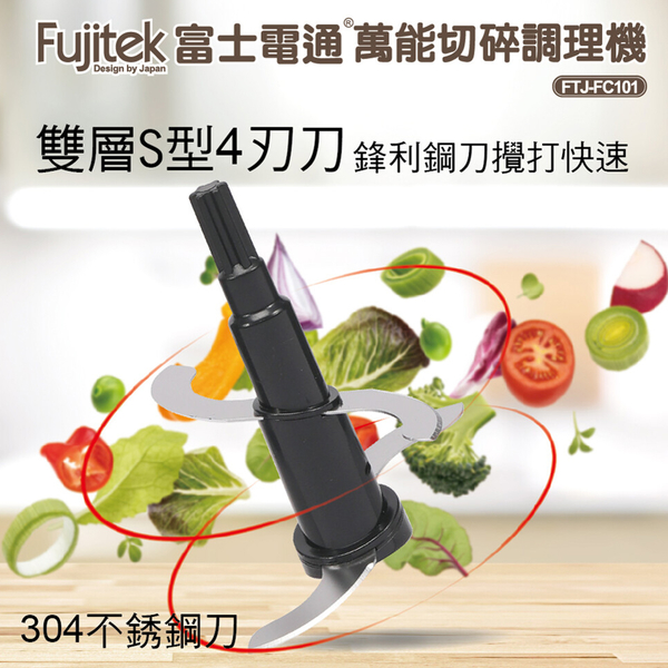 Fujitek富士電通 800ml萬能切碎食物調理機 FTJ-FC101 (限超商取貨) product thumbnail 3